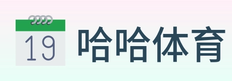 哈哈体育 Logo